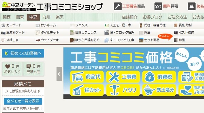 中京ガーデンのバナー