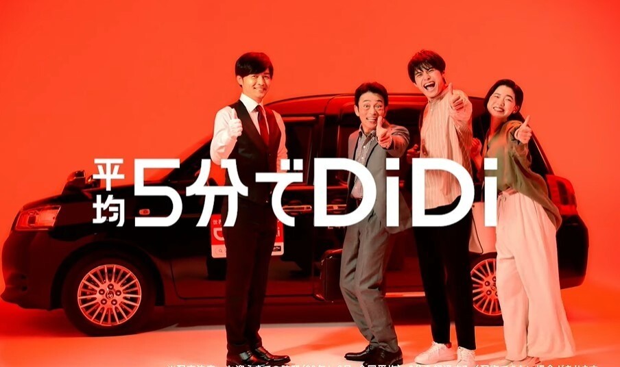 DiDiタクシー
