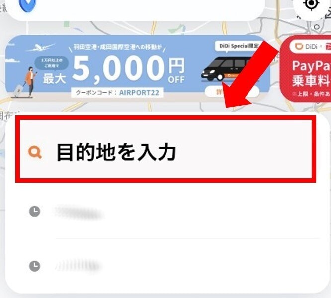 目的地入力