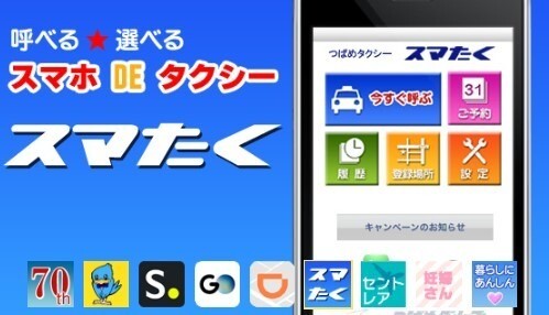 つばめタクシー