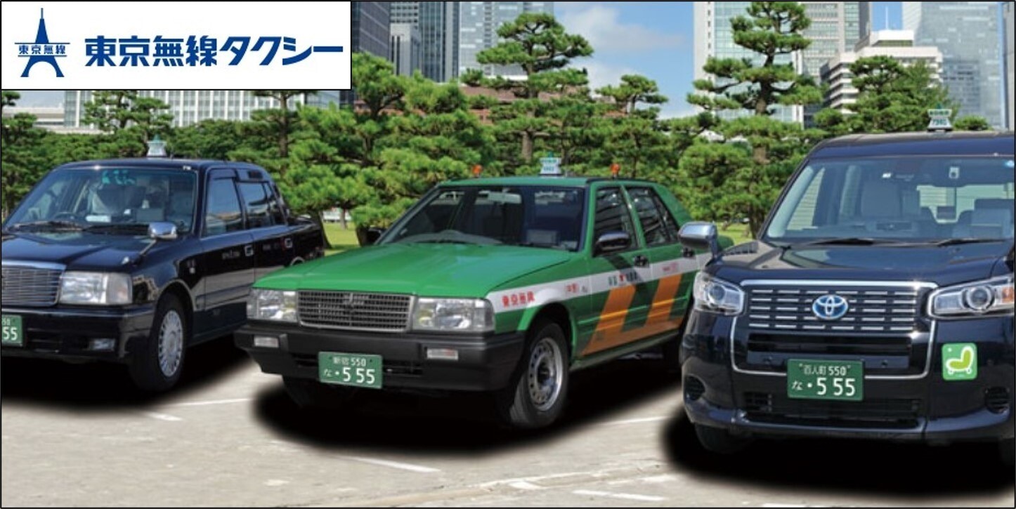 東京無線タクシー
