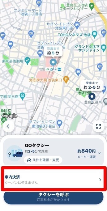 GO 決済方法を選択