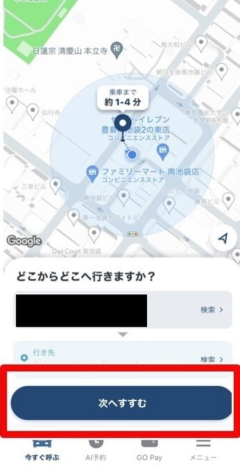 GO 行き先を指定