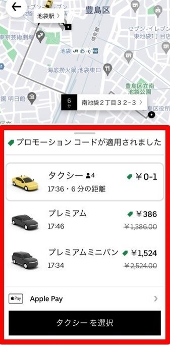 ウーバータクシー　クーポンが自動で使用