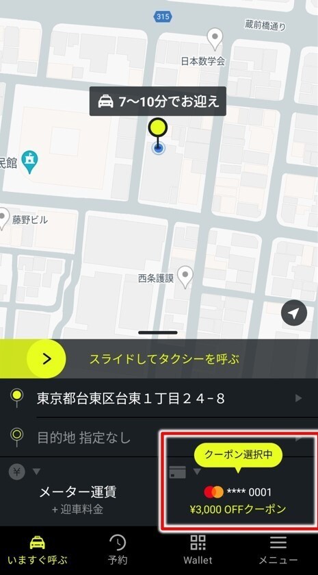 エスライド　クーポンが自動選択