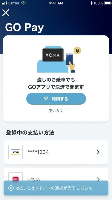 GOpay移行