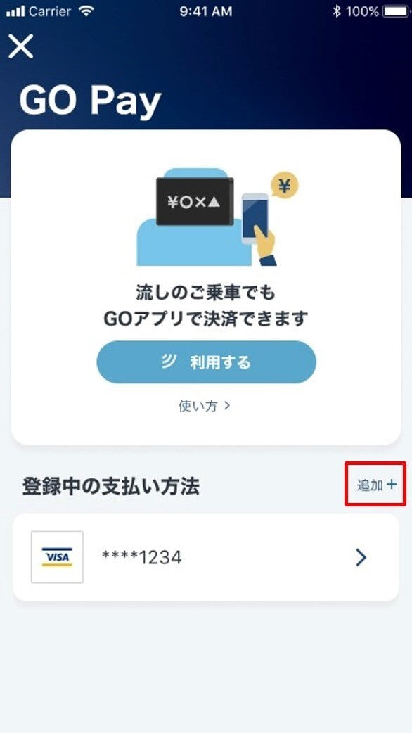 GOpay登録