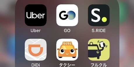 タクシーアプリ併用