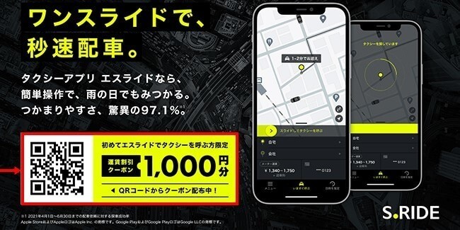 後部座席で配布されるクーポン