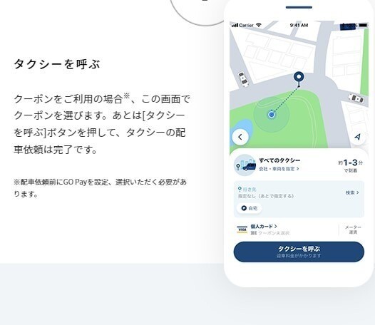 GO タクシーを呼ぶをタップ