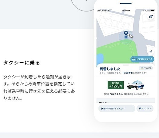 GO タクシーが到着したら乗車