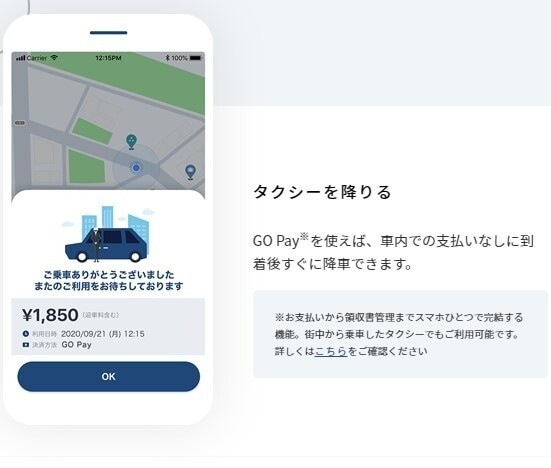 GO タクシーから降車する