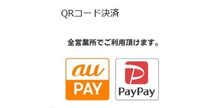 QRコード決済