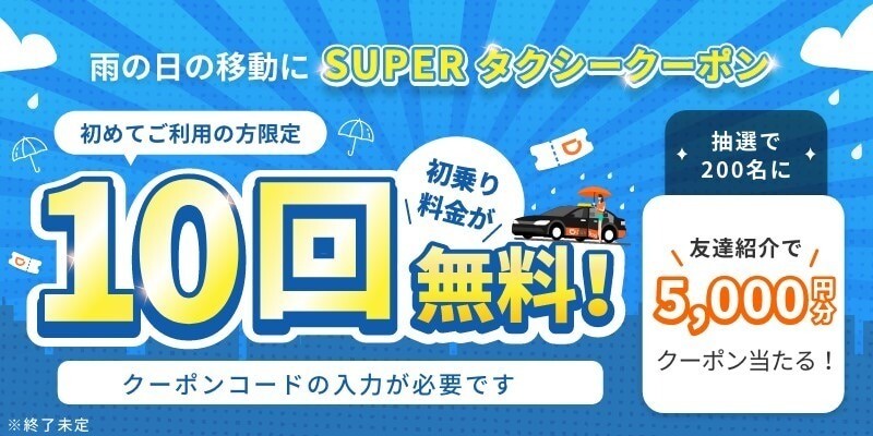 クーポン
