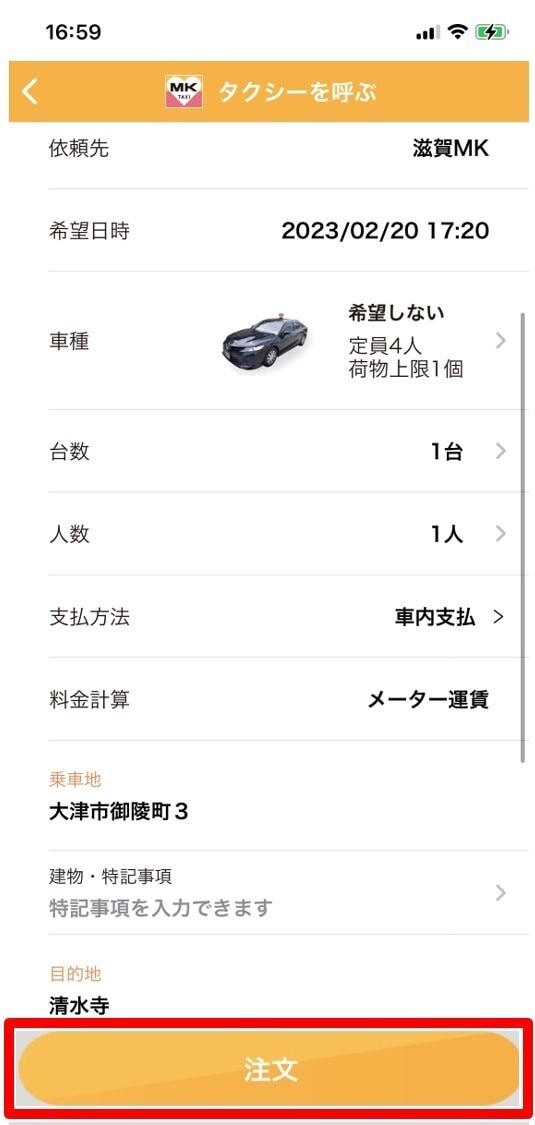 MK タクシーを探す