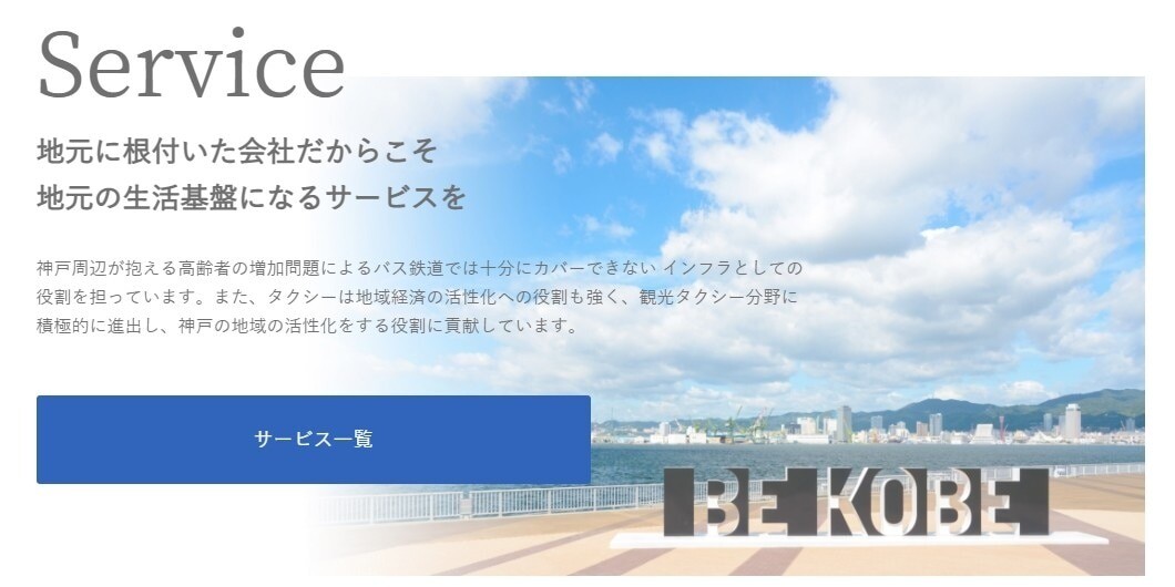 神戸相互タクシー