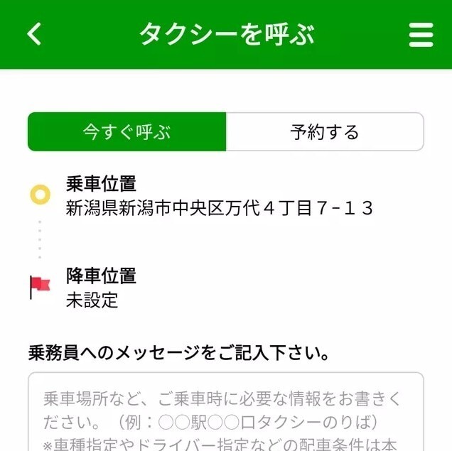 万代タクシー　支払い方法を選択