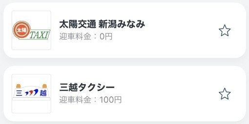 迎車料金なし　新潟