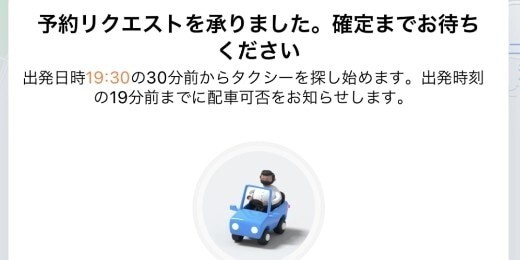 DiDiタクシー 予約