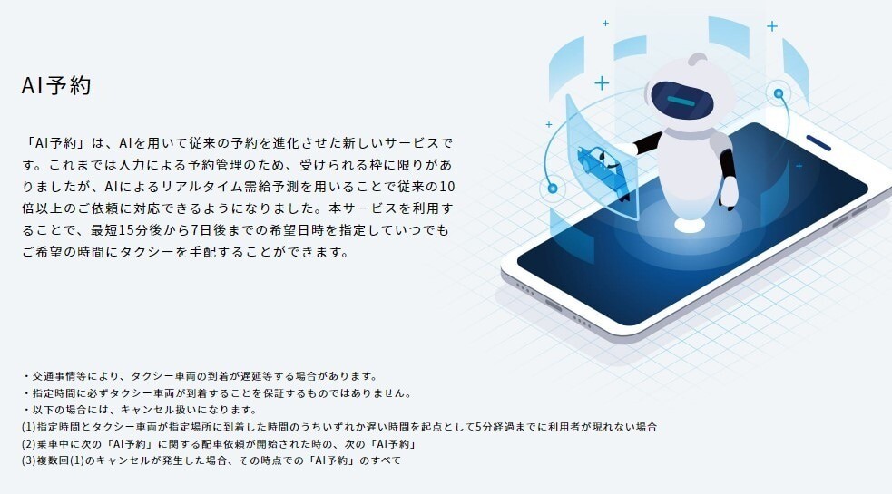 AI予約