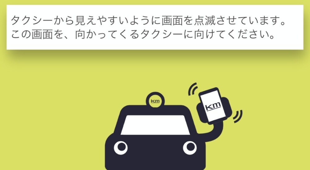 フルクル　点滅