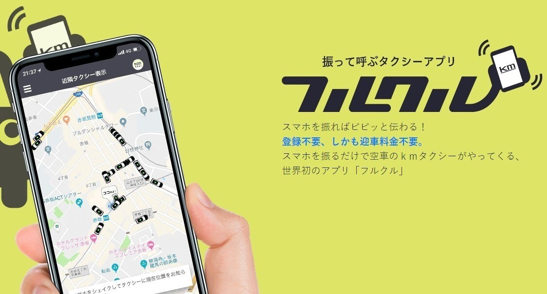 フルクルタクシー
