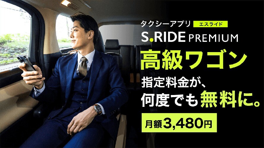 S.RIDE PREMIUM