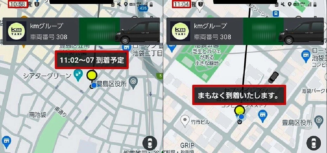 エスライド　到着時間