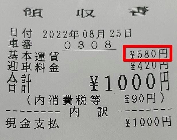 エスライド　領収書