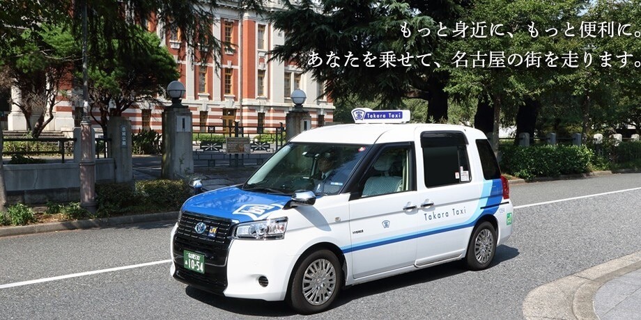 宝タクシー