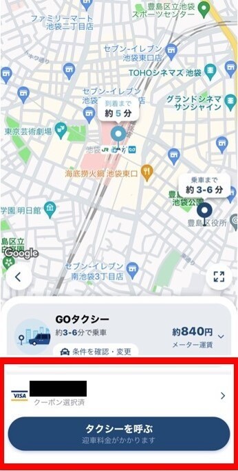 GO Pay クーポンの選択完了