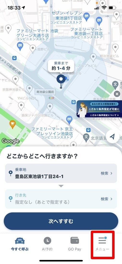 GO メニュー