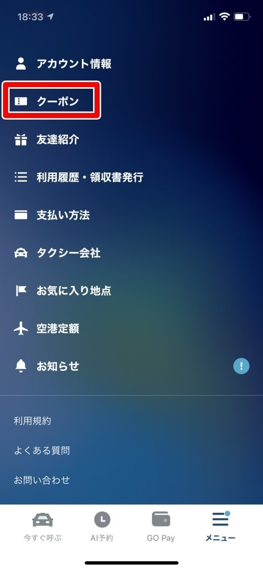 GO　クーポンをタップ