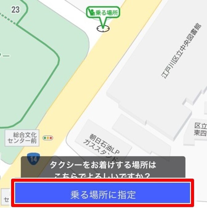 乗車位置を指定