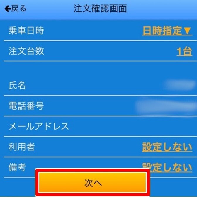 注文内容を確認