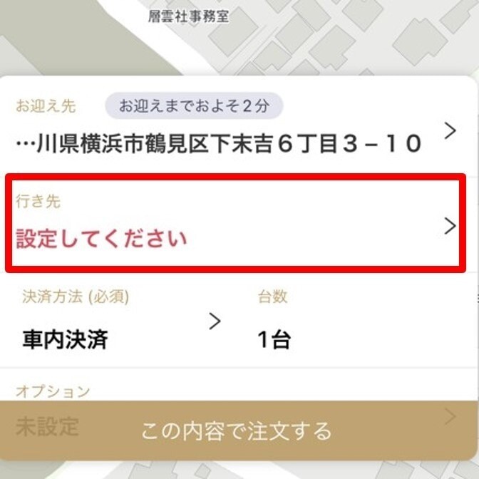 降車地点を選択