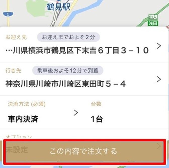 注文を確定する