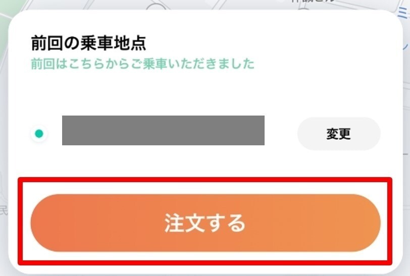 DiDi Special 注文