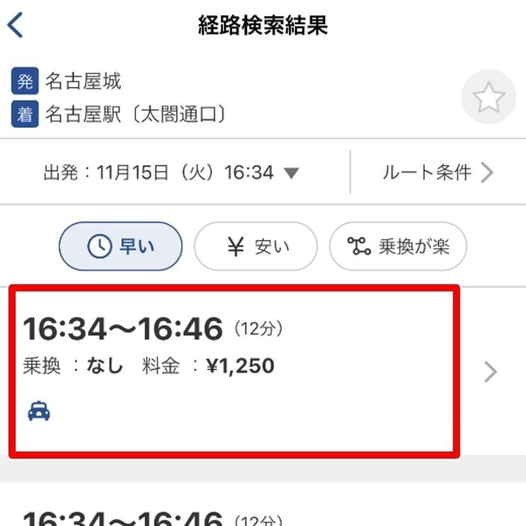 希望する経路を選択