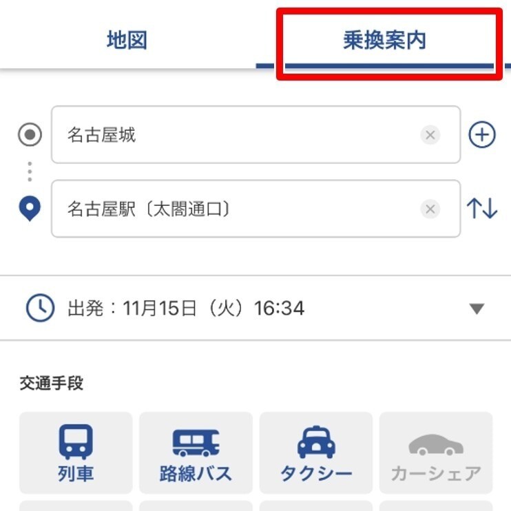 出発地点と目的地を設定