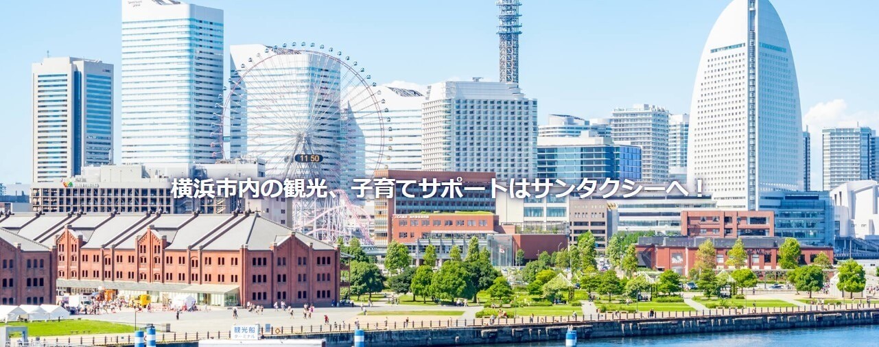 サンタクシー