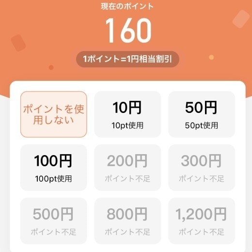 DiDi 利用したいポイントを選択