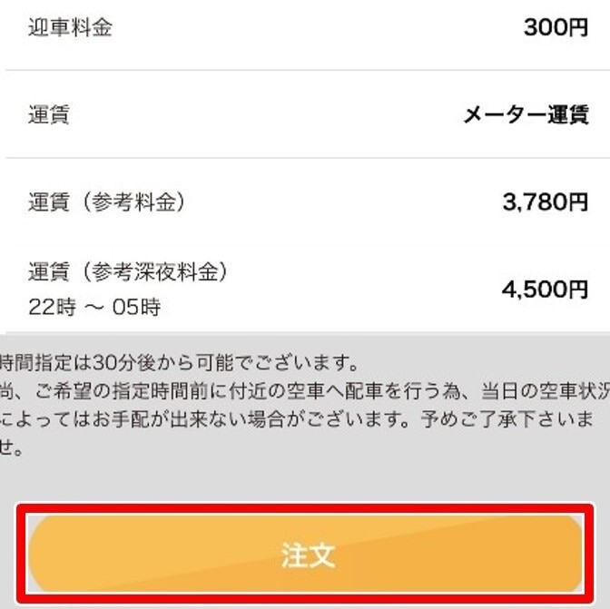 MK 注文に間違いがないか確認して完了