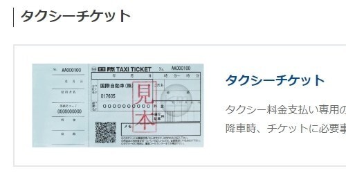 タクシーチケット　見本
