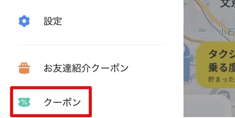 「クーポン」をタップ