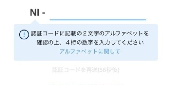 認証コードを入力