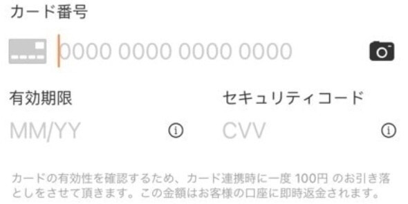 カード情報を入力