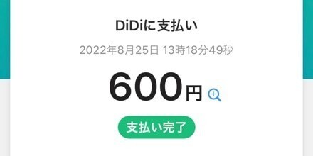 支払い完了