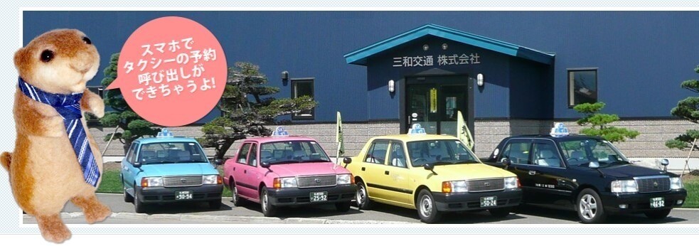 SKタクシー無線