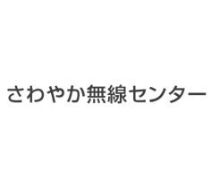 さわやか無線アイコン